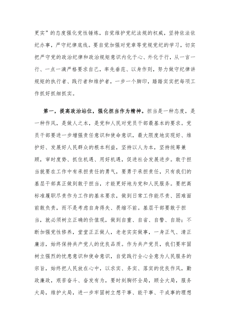 2023主题教育廉政专题党课讲稿2篇参考范文.docx_第2页