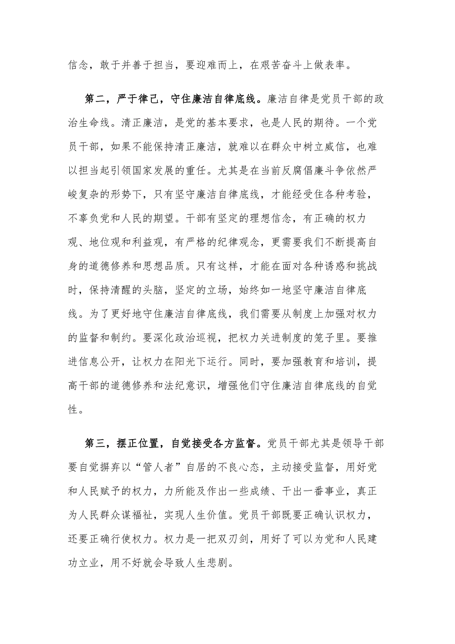 2023主题教育廉政专题党课讲稿2篇参考范文.docx_第3页