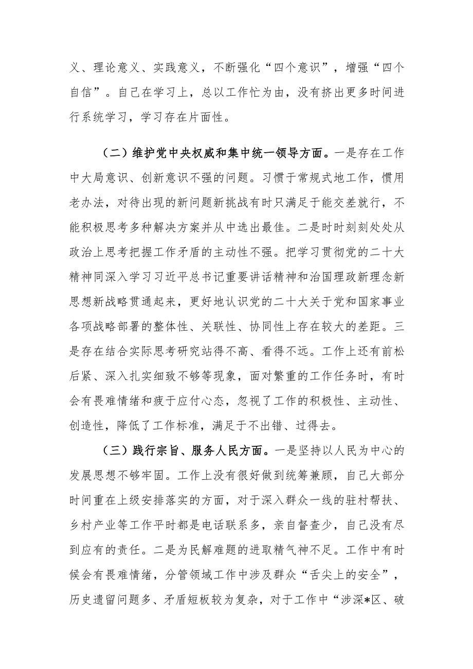 两篇：2024年班子专题民主生活会“新六个方面”对照检查及相互批评意见发言材料（(践行宗旨服务人民、求真务实狠抓落实等六个方面)范文.docx_第3页