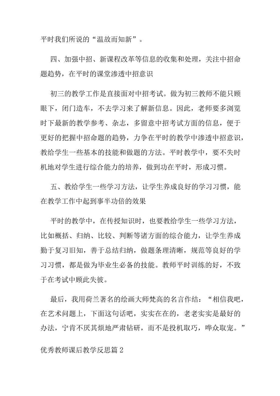 优秀教师教学反思（优质34篇）.docx_第2页