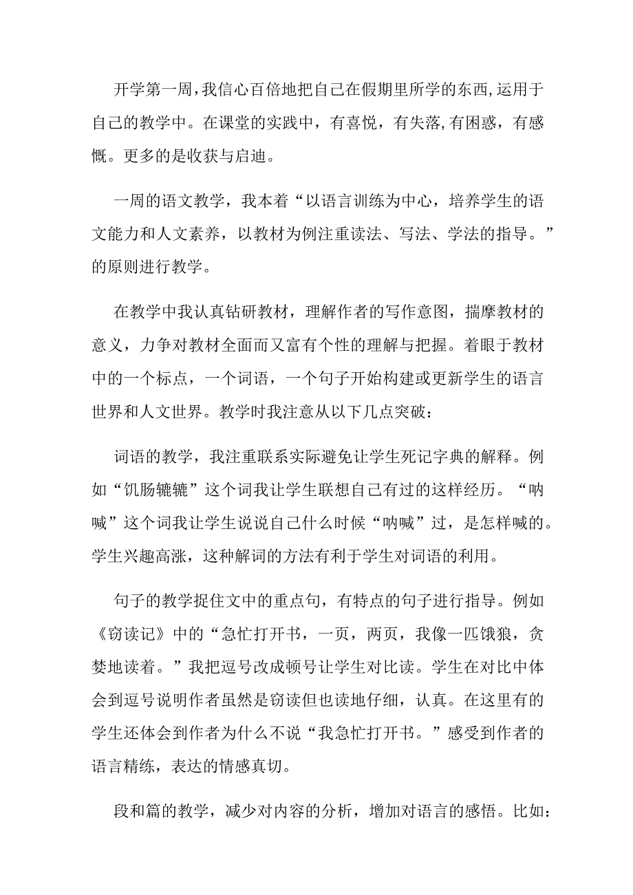 优秀教师教学反思（优质34篇）.docx_第3页