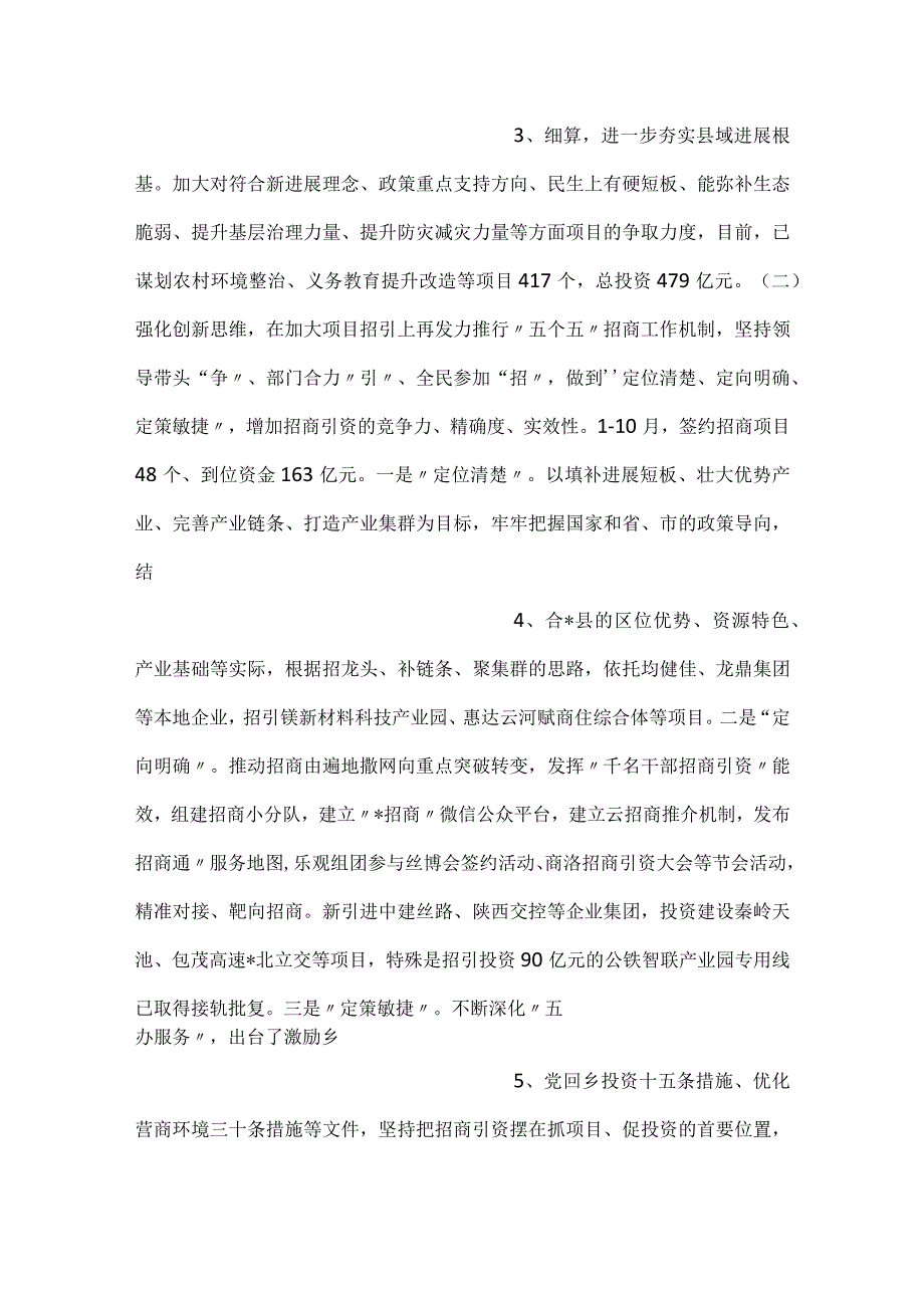 -县高质量项目推进年开展情况汇报材料-.docx_第2页