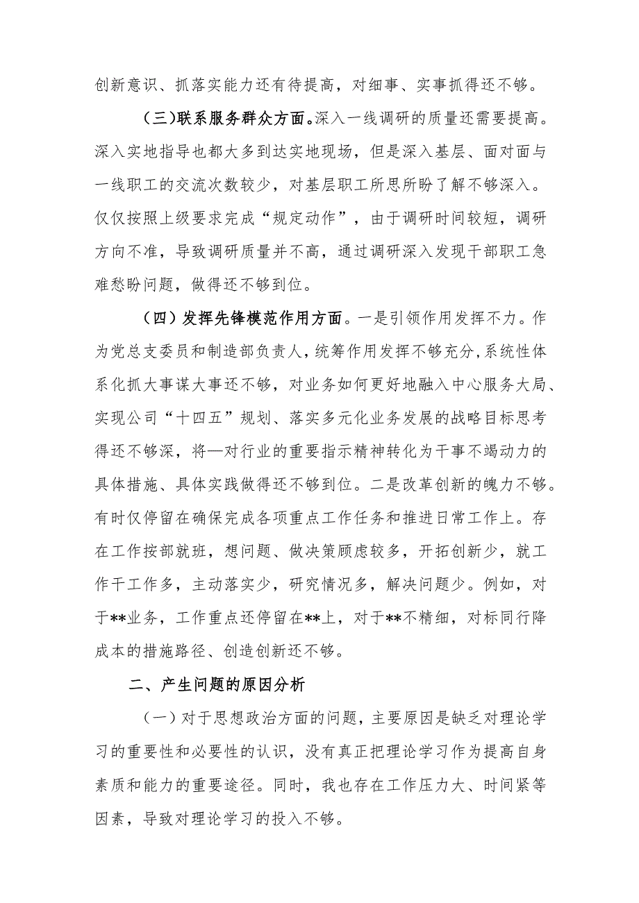 纪委书记2024年度专题民主生活会对照检查发言材料(在学习贯彻党的创新理论、党性修养提高、联系服务群众、党员发挥先锋模范作用).docx_第3页