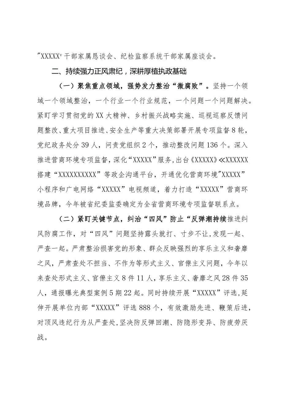 县政府关于2023年度落实党风廉政建设责任制情况的报告.docx_第3页