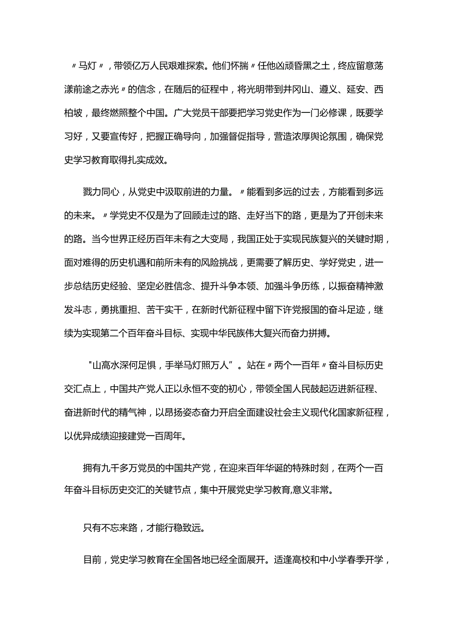 从党史中汲取力量心得体会三篇.docx_第2页