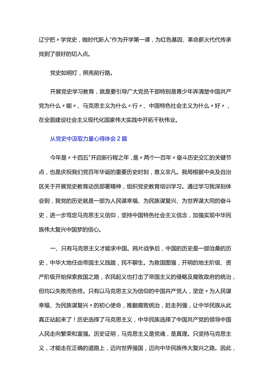 从党史中汲取力量心得体会三篇.docx_第3页