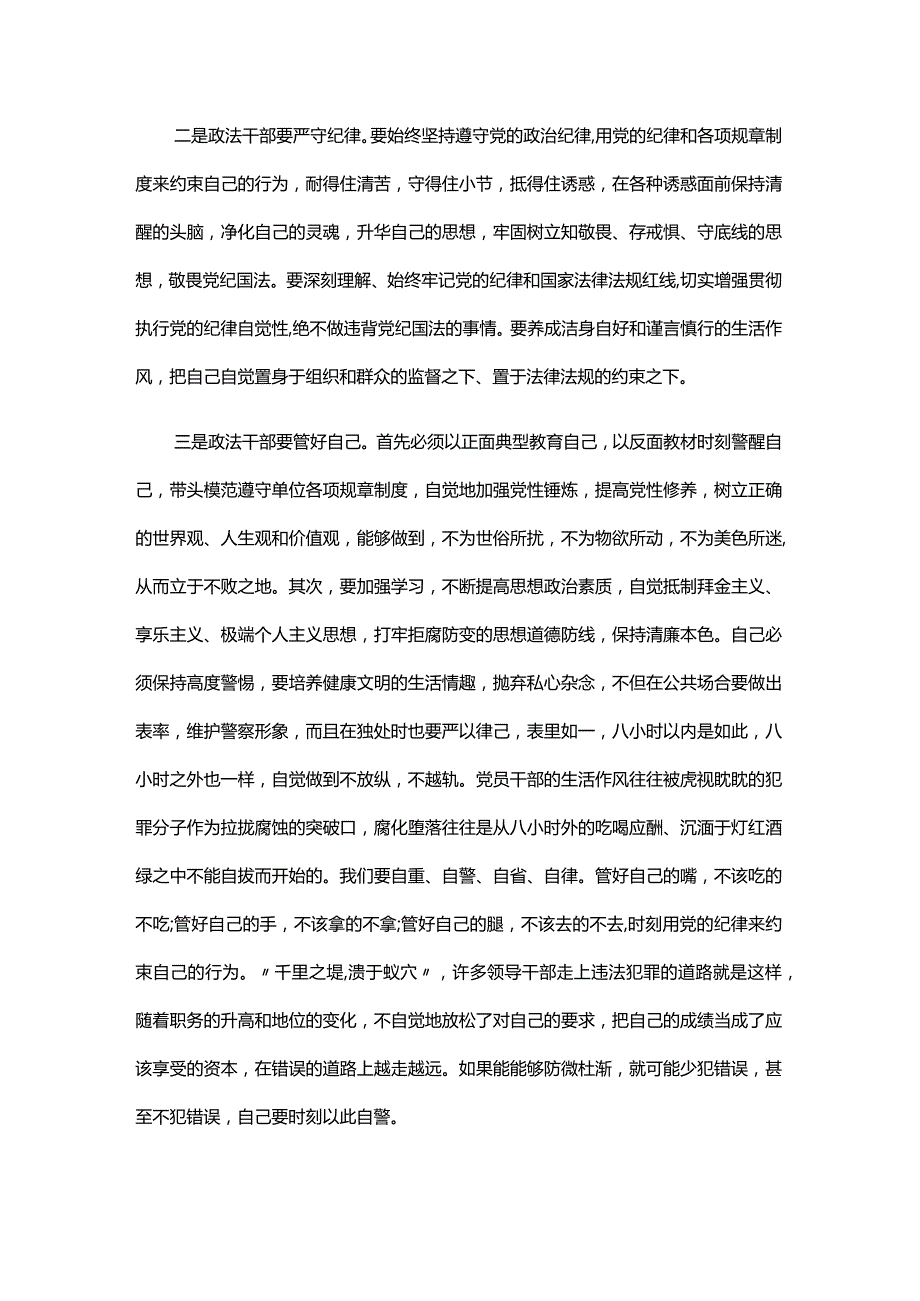 党员干部教育整顿心得体会三篇.docx_第2页