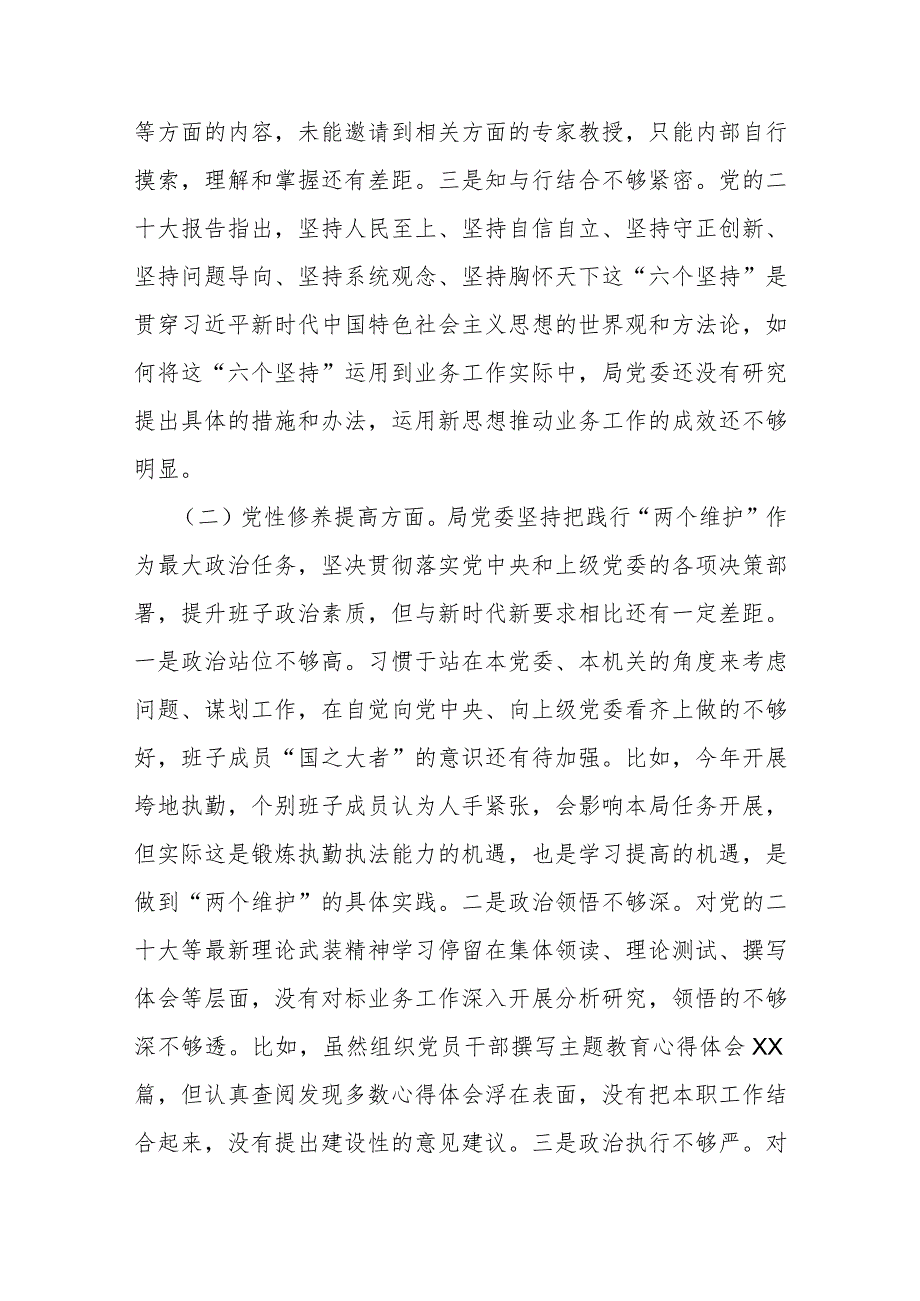 2024年第二批教育专题生活会班子围绕“学习贯彻党的创新理论党性修养提高联系服务群众发挥先锋模范作用情况”等四个方面对照检查材料【2.docx_第3页