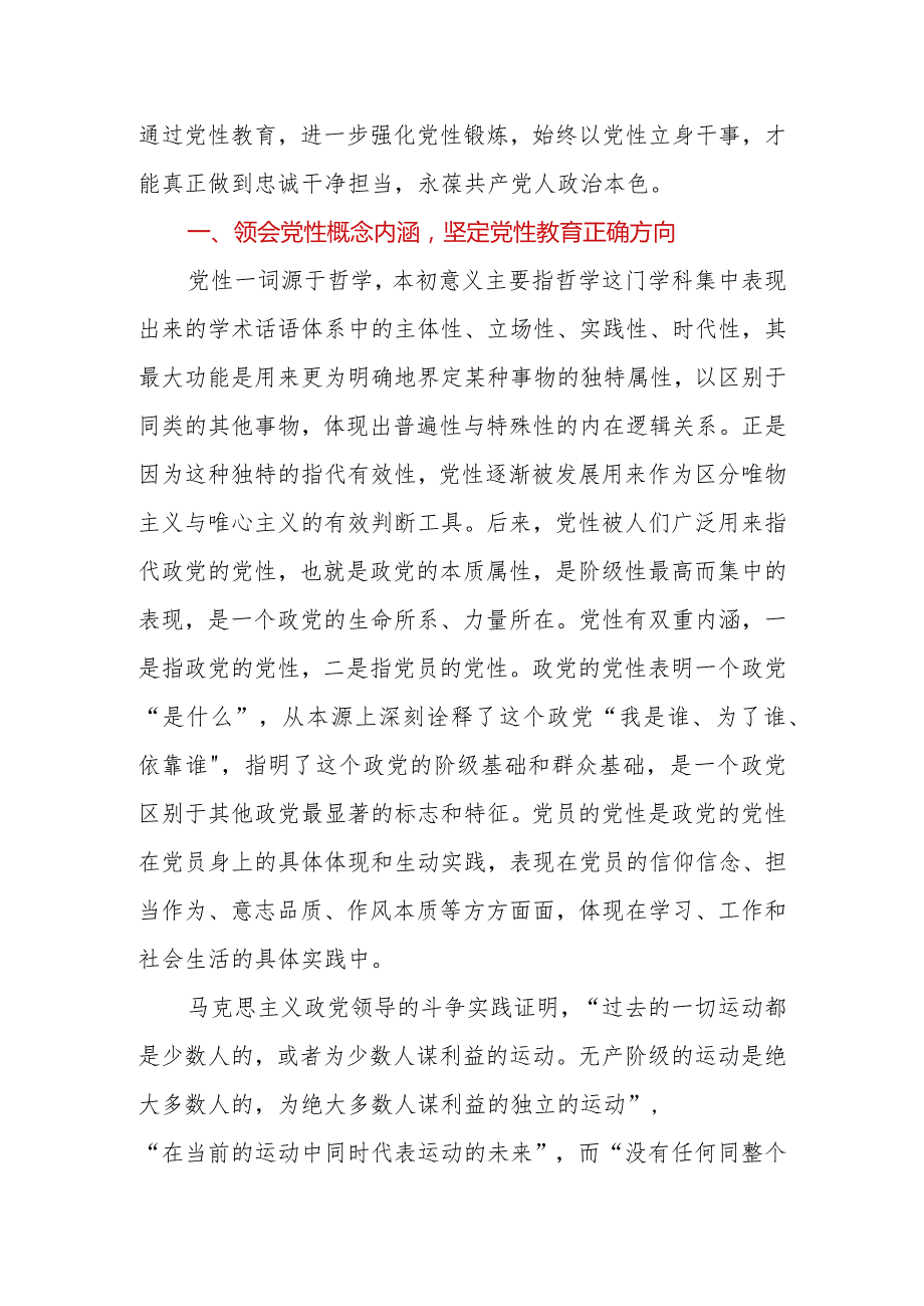 2023年专题党课：通过扎实党性教育锤炼纯洁过硬党性.docx_第2页