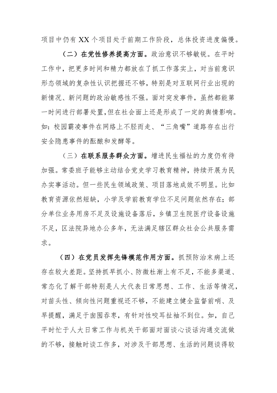 “在学习贯彻党的创新理论、党性修养提高、联系服务群众、党员发挥先锋模范作用”4个方面存在问题及解决措施发言材料.docx_第2页