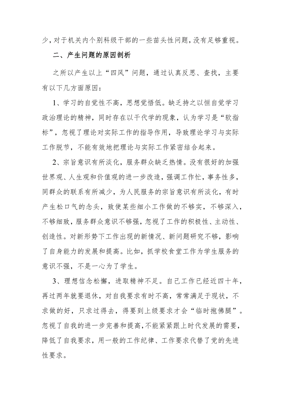 “在学习贯彻党的创新理论、党性修养提高、联系服务群众、党员发挥先锋模范作用”4个方面存在问题及解决措施发言材料.docx_第3页