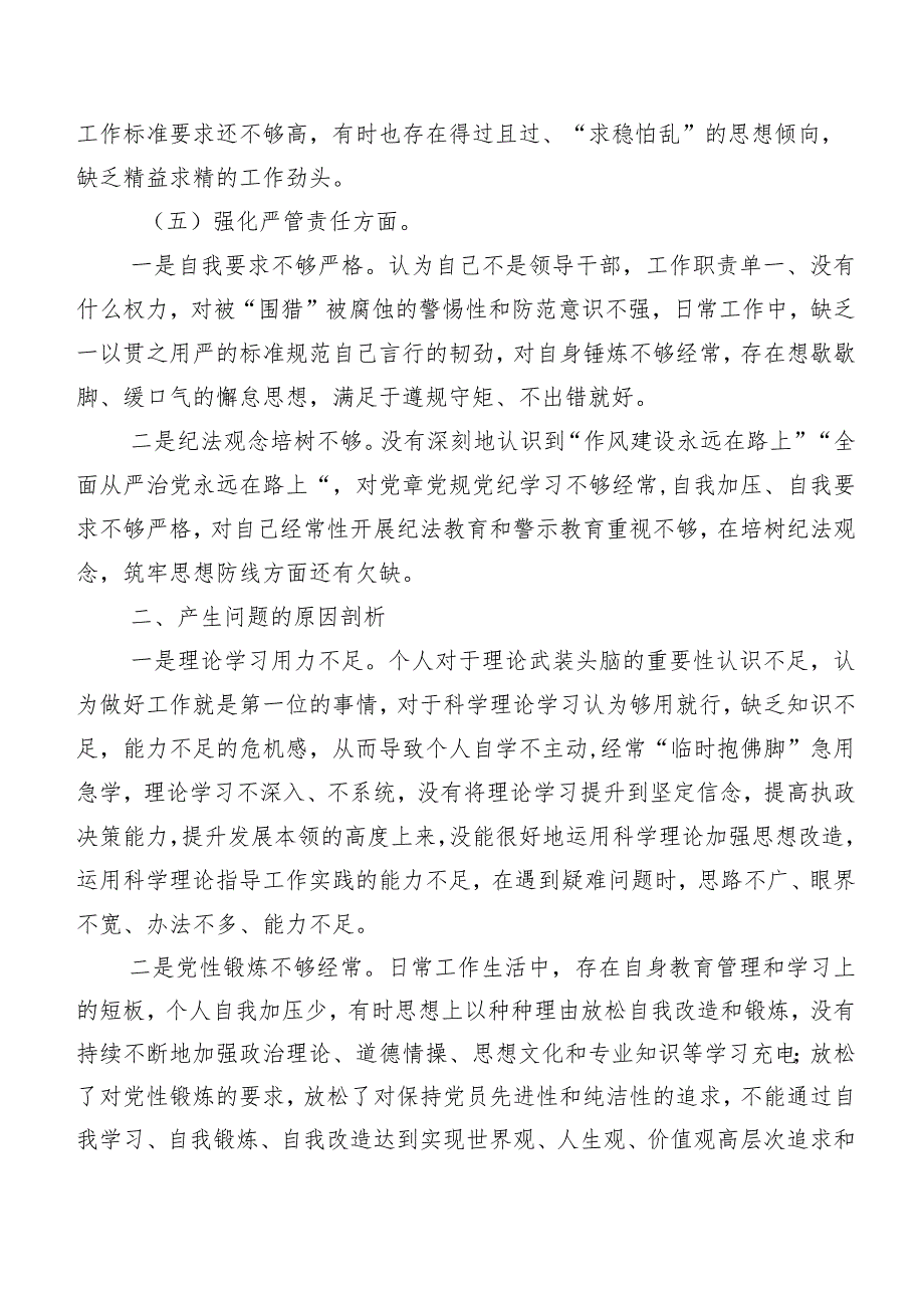 7篇合集第二批学习教育专题生活会六个方面对照检查剖析检查材料.docx_第3页