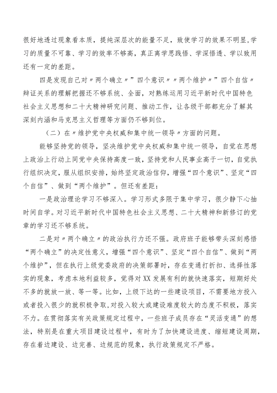 共8篇2024年度专题生活会“求真务实、狠抓落实方面”等(新版6个方面)存在问题对照检查检视材料.docx_第2页