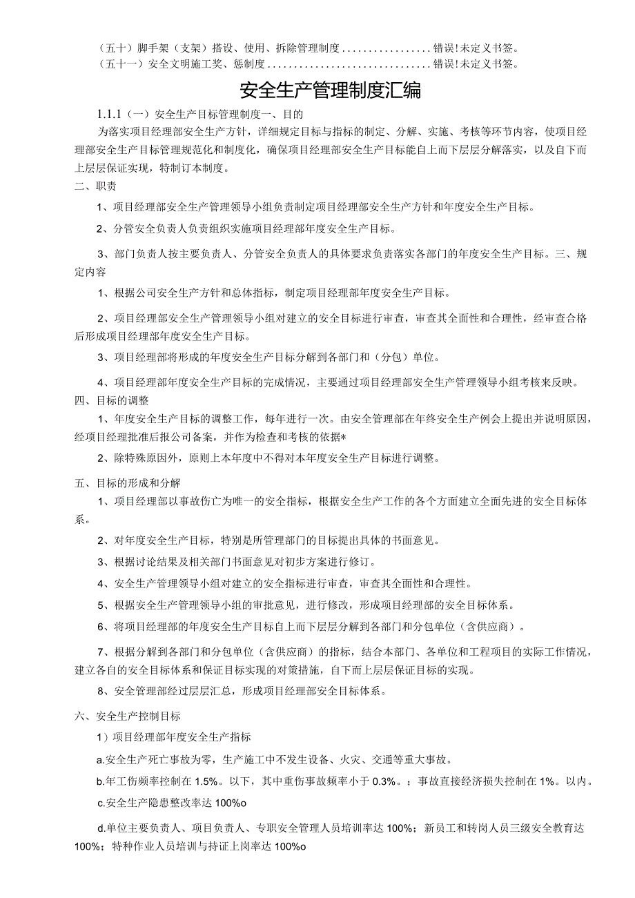 鄂州市临空经济区明理医疗周边配套道路项目工程总承包EPC安全生产管理制度汇编.docx_第3页