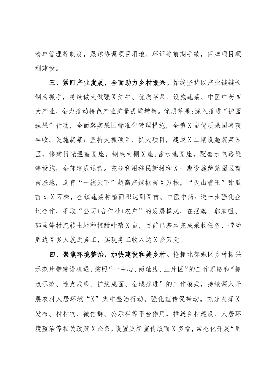 乡镇2023年工作总结及2024年工作计划汇编.docx_第3页