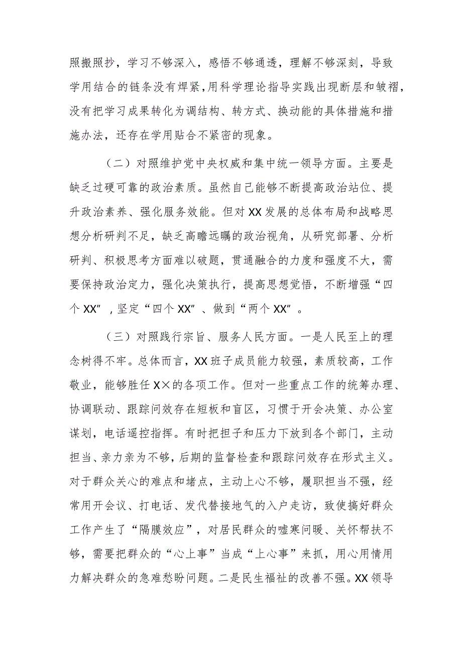 民主生活会对照“践行宗旨、服务人民方面”等（新6个对照方面）突出问题自我剖析发言材料2篇.docx_第2页