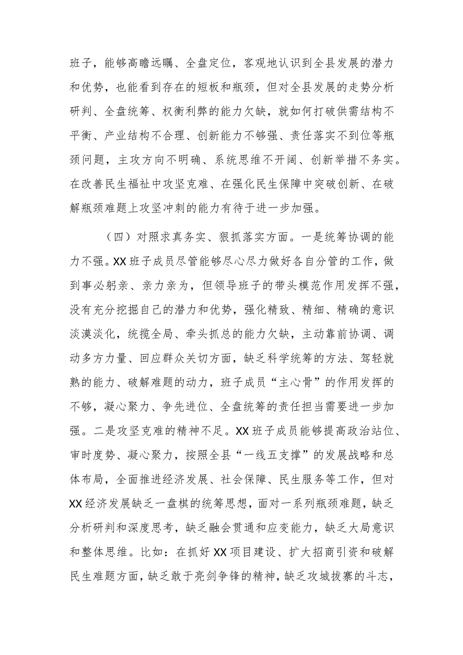 民主生活会对照“践行宗旨、服务人民方面”等（新6个对照方面）突出问题自我剖析发言材料2篇.docx_第3页