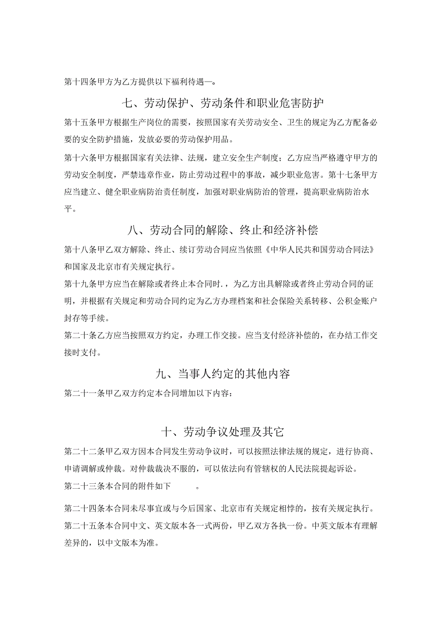 北京市外籍人员劳动合同（北京市2023版）（中英文版本）.docx_第3页