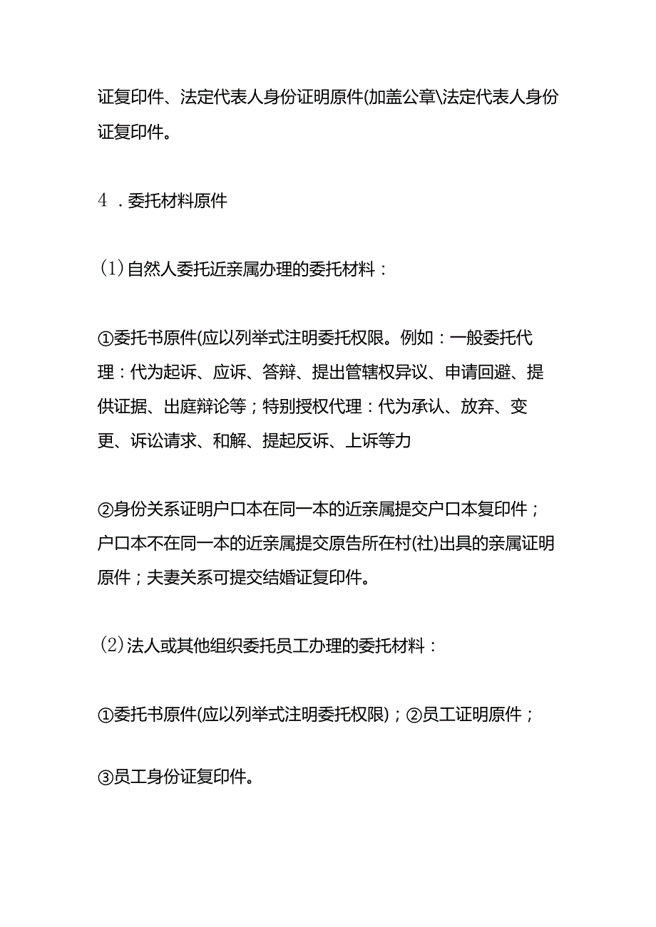 诉讼费退费申请书模板.docx_第3页