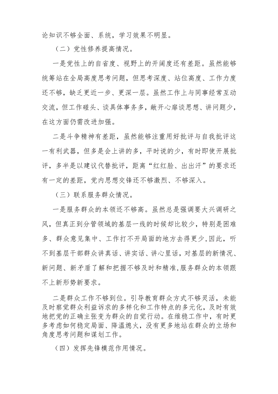 2024年第二批教育对照“学习贯彻党的创新理论党性修养提高联系服务群众情况发挥先锋模范作用”四个方面专题组织生活会检查材料发言提纲26.docx_第2页