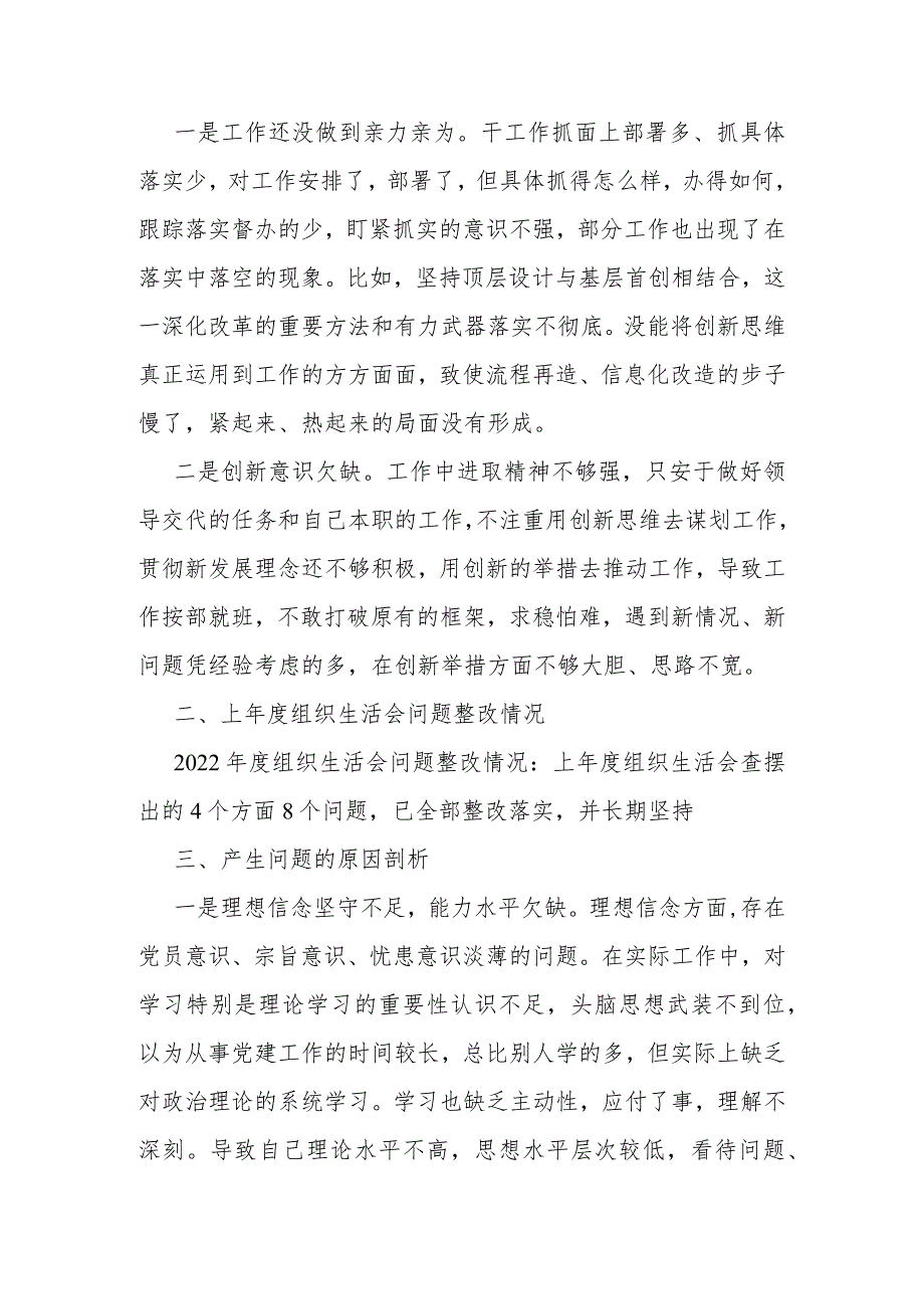 2024年第二批教育对照“学习贯彻党的创新理论党性修养提高联系服务群众情况发挥先锋模范作用”四个方面专题组织生活会检查材料发言提纲26.docx_第3页