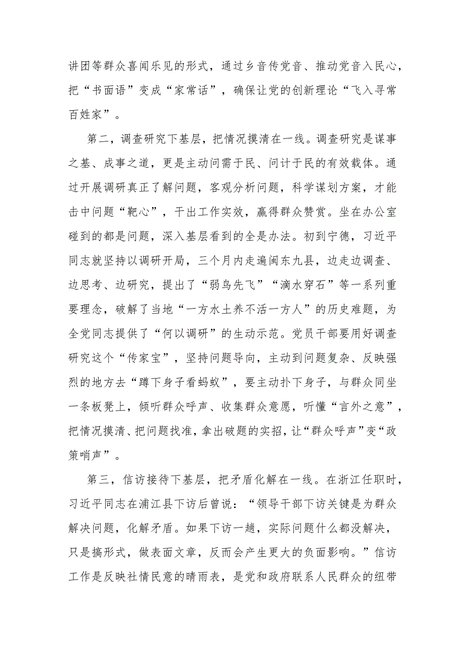 主题教育党课：深入践行“四下基层”工作方法 切实走好新时代党的群众路线.docx_第3页