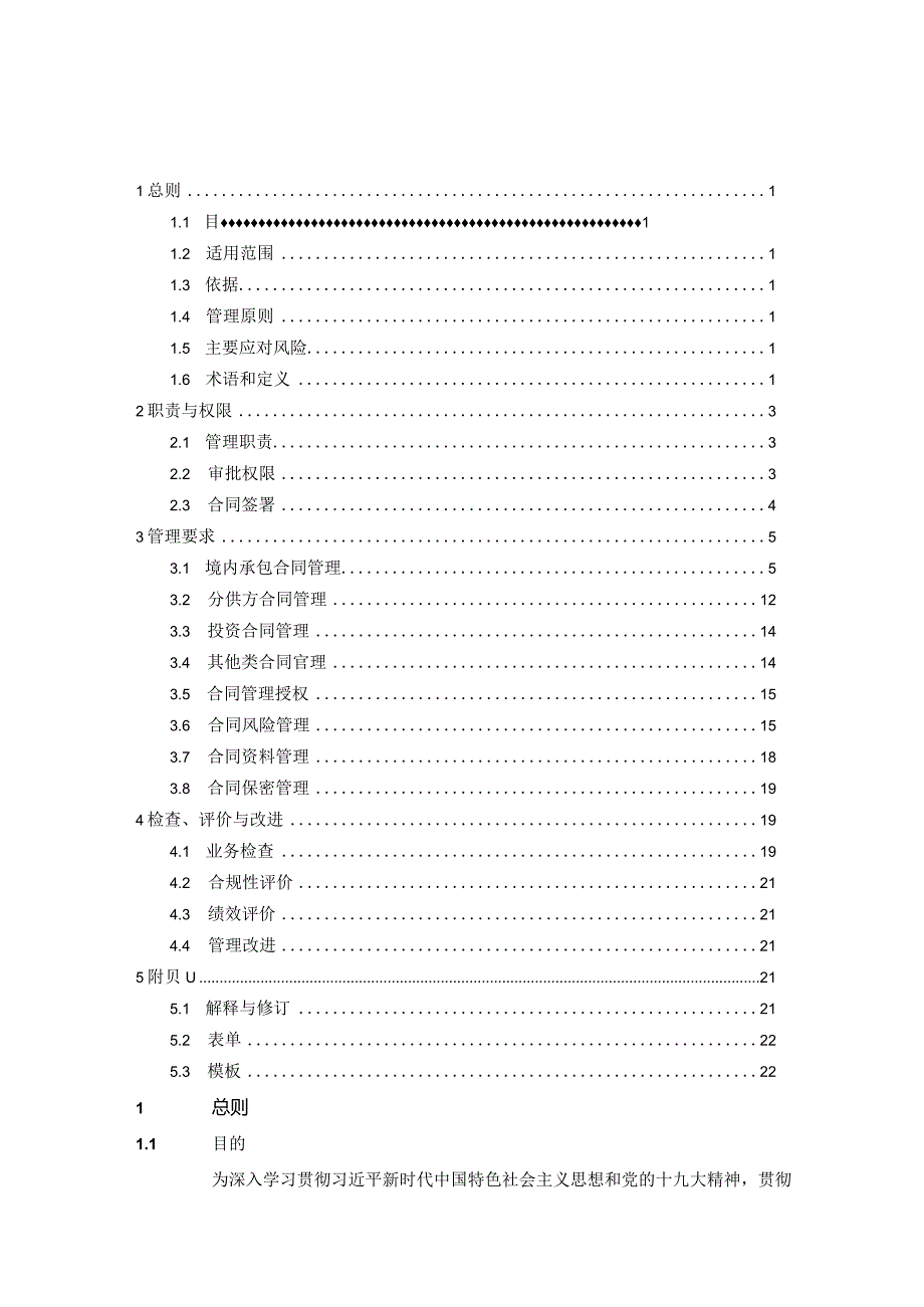 合同管理手册.docx_第3页