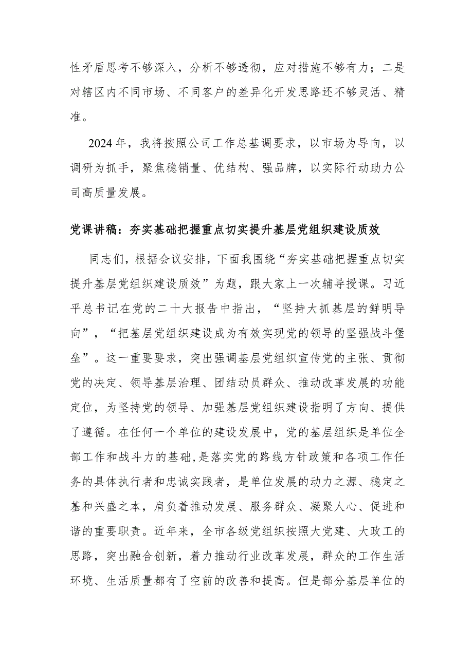 企业基层干部2023年度述职报告.docx_第3页