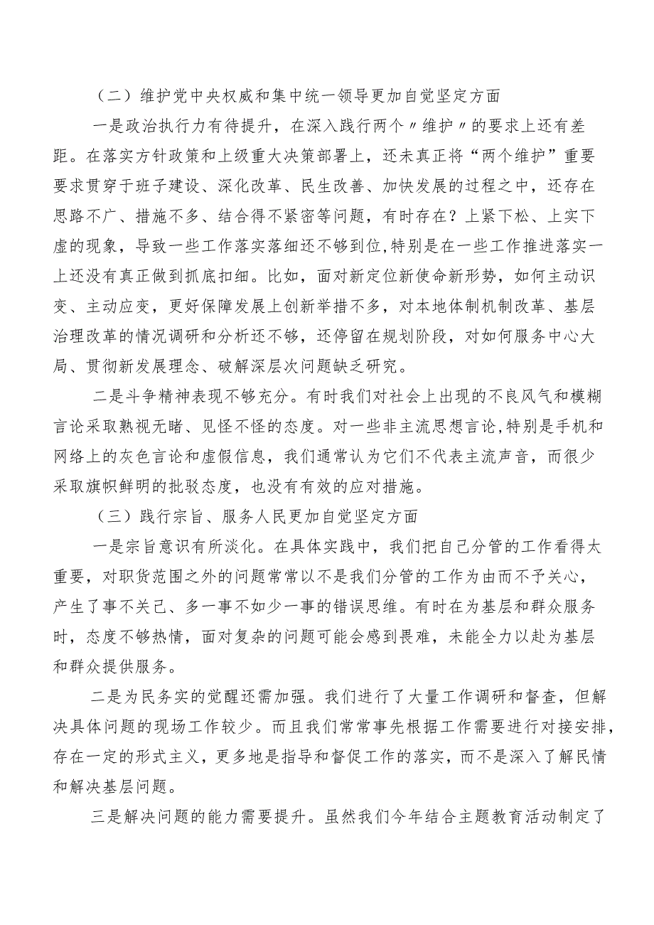 组织2023年第二批专题教育专题民主生活会(最新六个方面)自我查摆发言提纲8篇汇编.docx_第2页