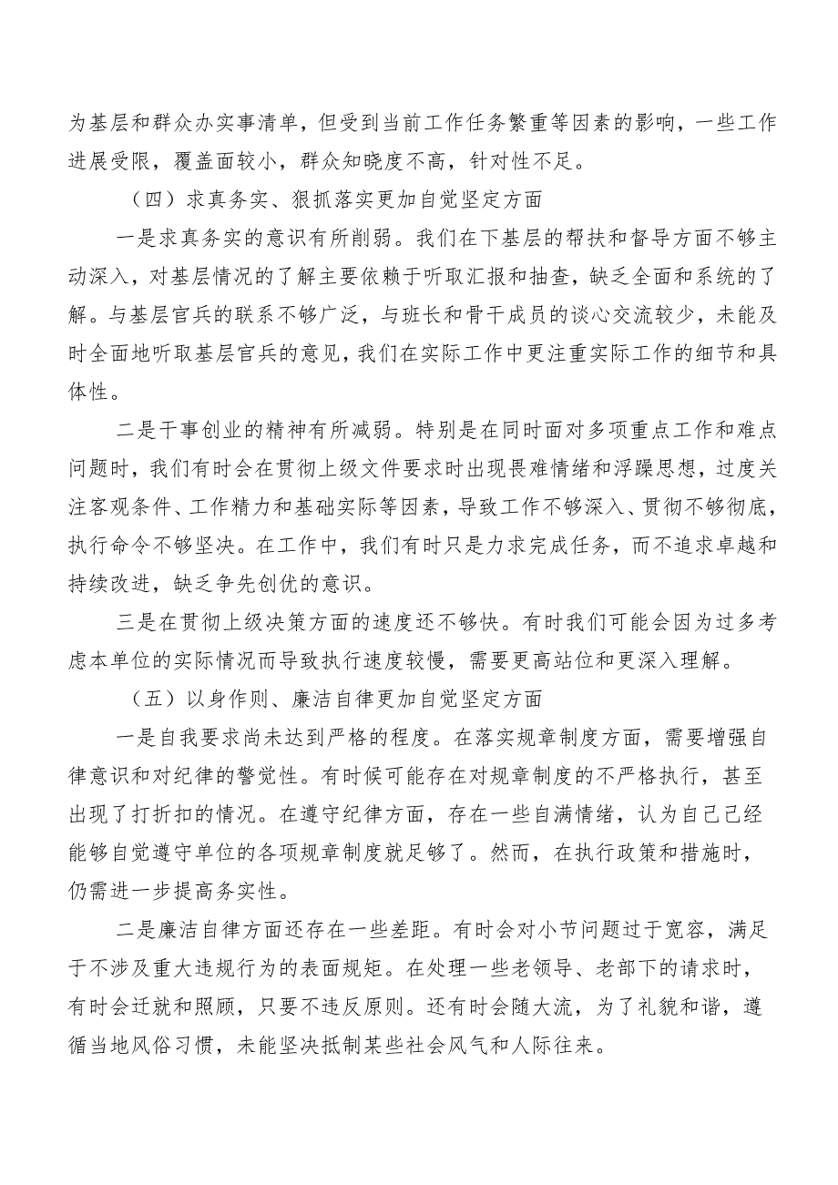 组织2023年第二批专题教育专题民主生活会(最新六个方面)自我查摆发言提纲8篇汇编.docx_第3页