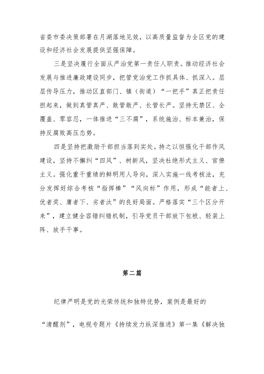 2024电视专题片《持续发力 纵深推进》第一集《解决独有难题》观后感想心得体会研讨发言10篇.docx_第2页