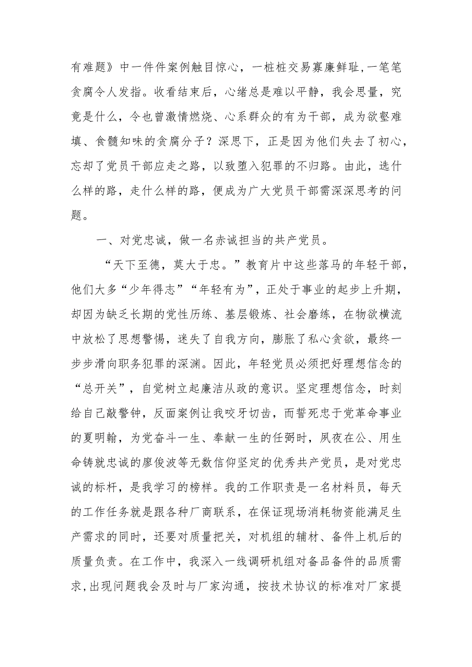 2024电视专题片《持续发力 纵深推进》第一集《解决独有难题》观后感想心得体会研讨发言10篇.docx_第3页