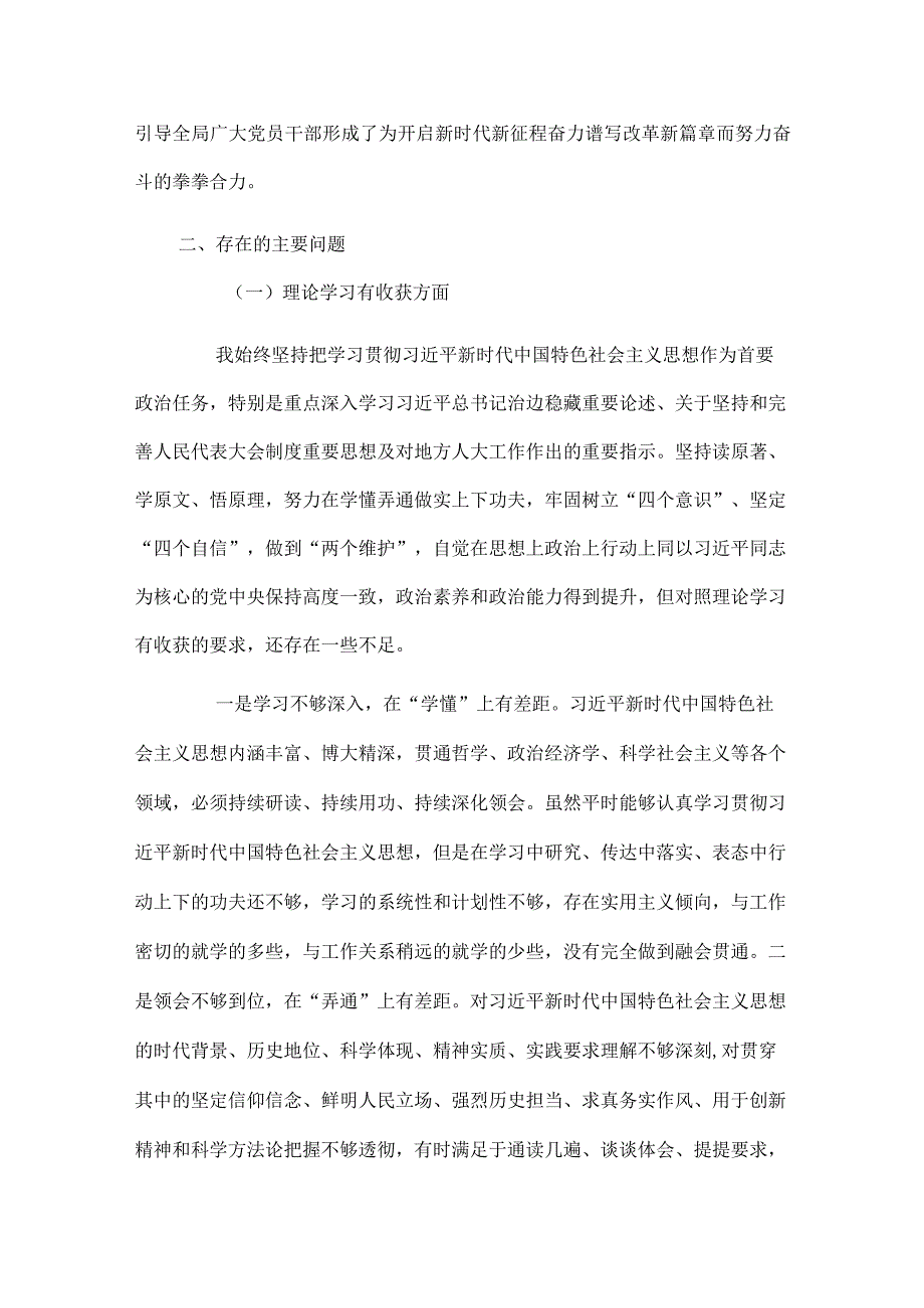 2024年市人大常委会党组书记主题教育民主生活会对照检查材料.docx_第2页