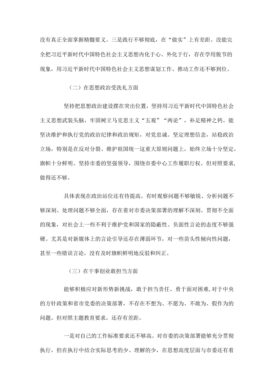 2024年市人大常委会党组书记主题教育民主生活会对照检查材料.docx_第3页