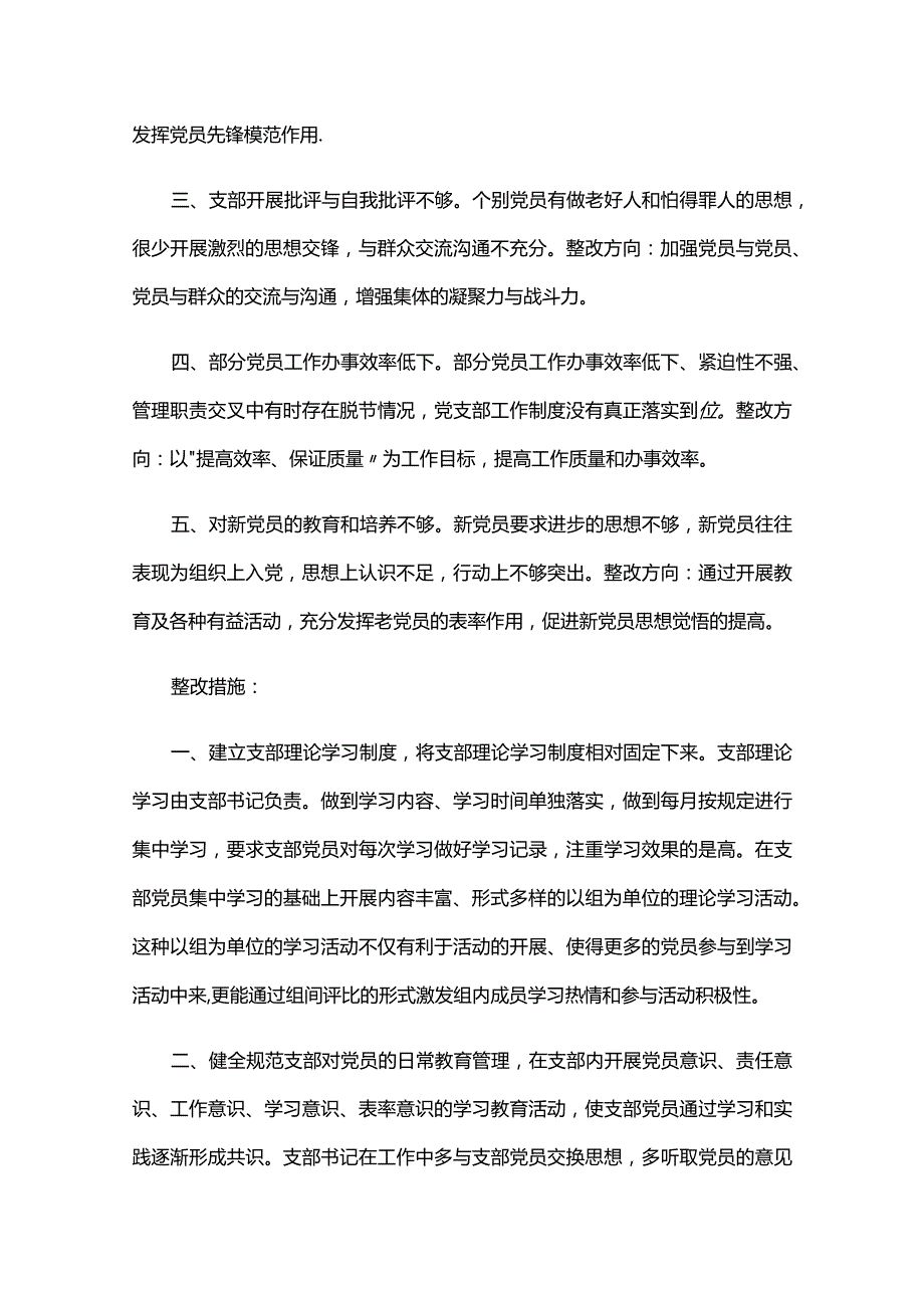 基层组织建设存在的问题及整改措施六篇.docx_第2页