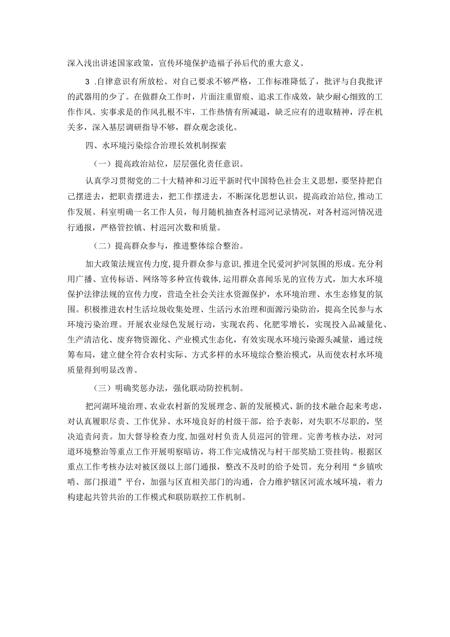 关于保障农村水环境以推动农业高质量发展的调研报告.docx_第3页