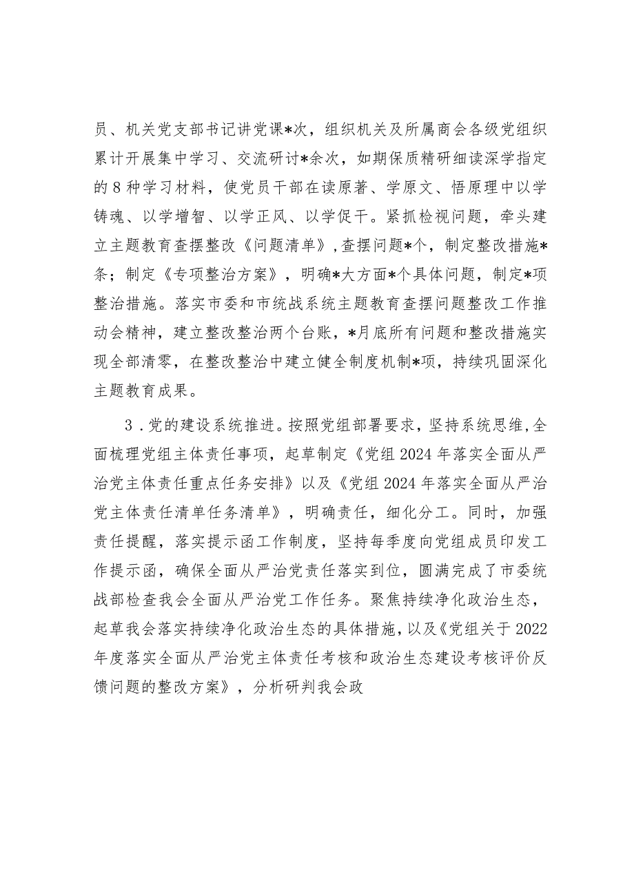 办公室2023年工作总结和2024年工作安排（机关党委+办公室）.docx_第2页