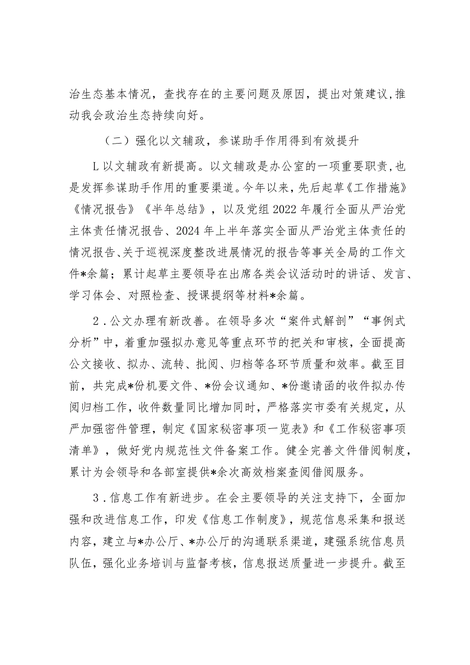 办公室2023年工作总结和2024年工作安排（机关党委+办公室）.docx_第3页