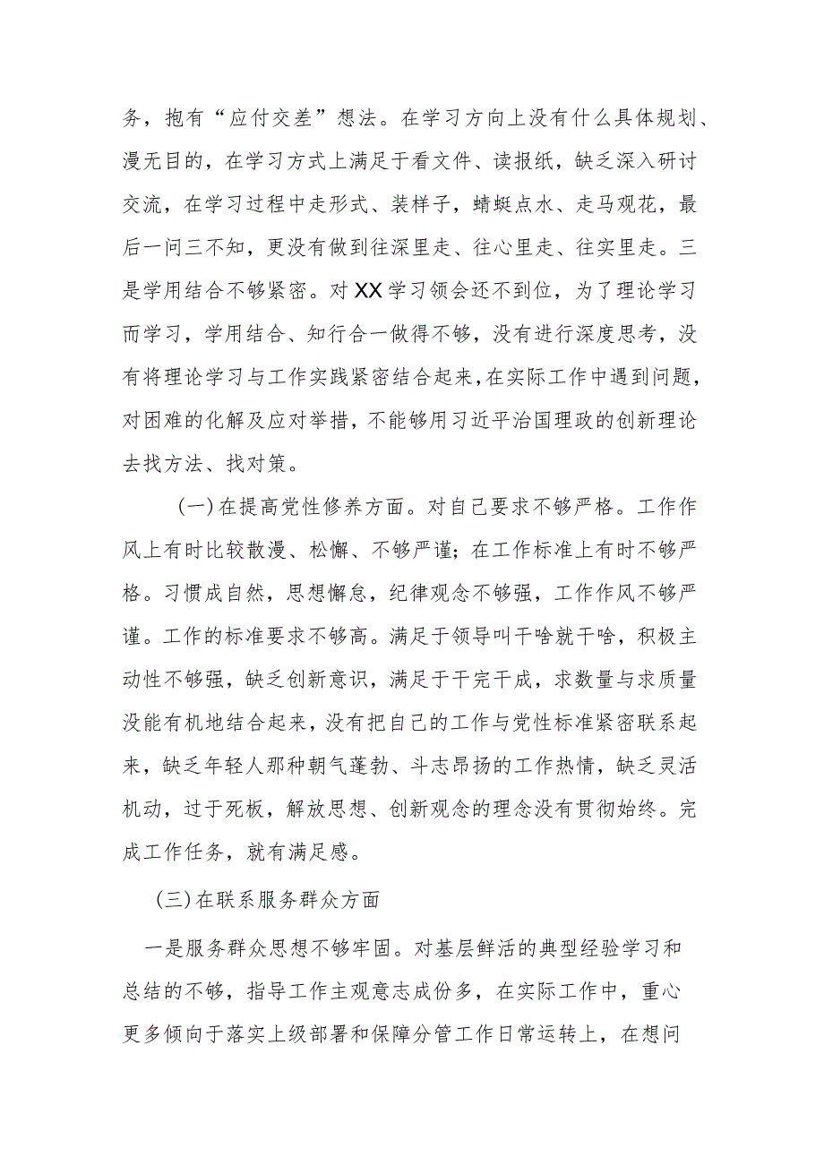 2024党员干部“学习贯彻党的创新理论、党性修养提高、联系服务群众、发挥先锋模范作用”四个方面民主组织生活会专题个人检视剖析检查发言材料.docx_第2页