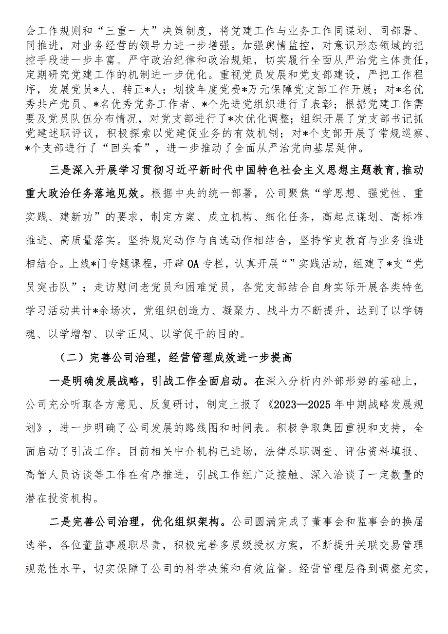 公司党委书记、董事长在2024年度工作会上的讲话.docx_第2页