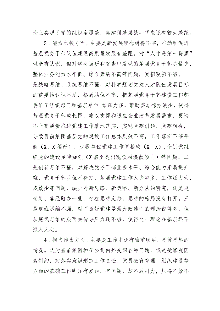 2023主题教育专题民主生活会个人发言提纲 5篇.docx_第2页