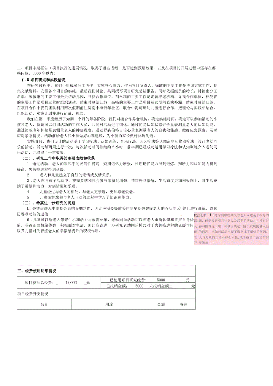 山东省高等学校国家级大学生创新创业训练计划项目中期检查报告.docx_第2页