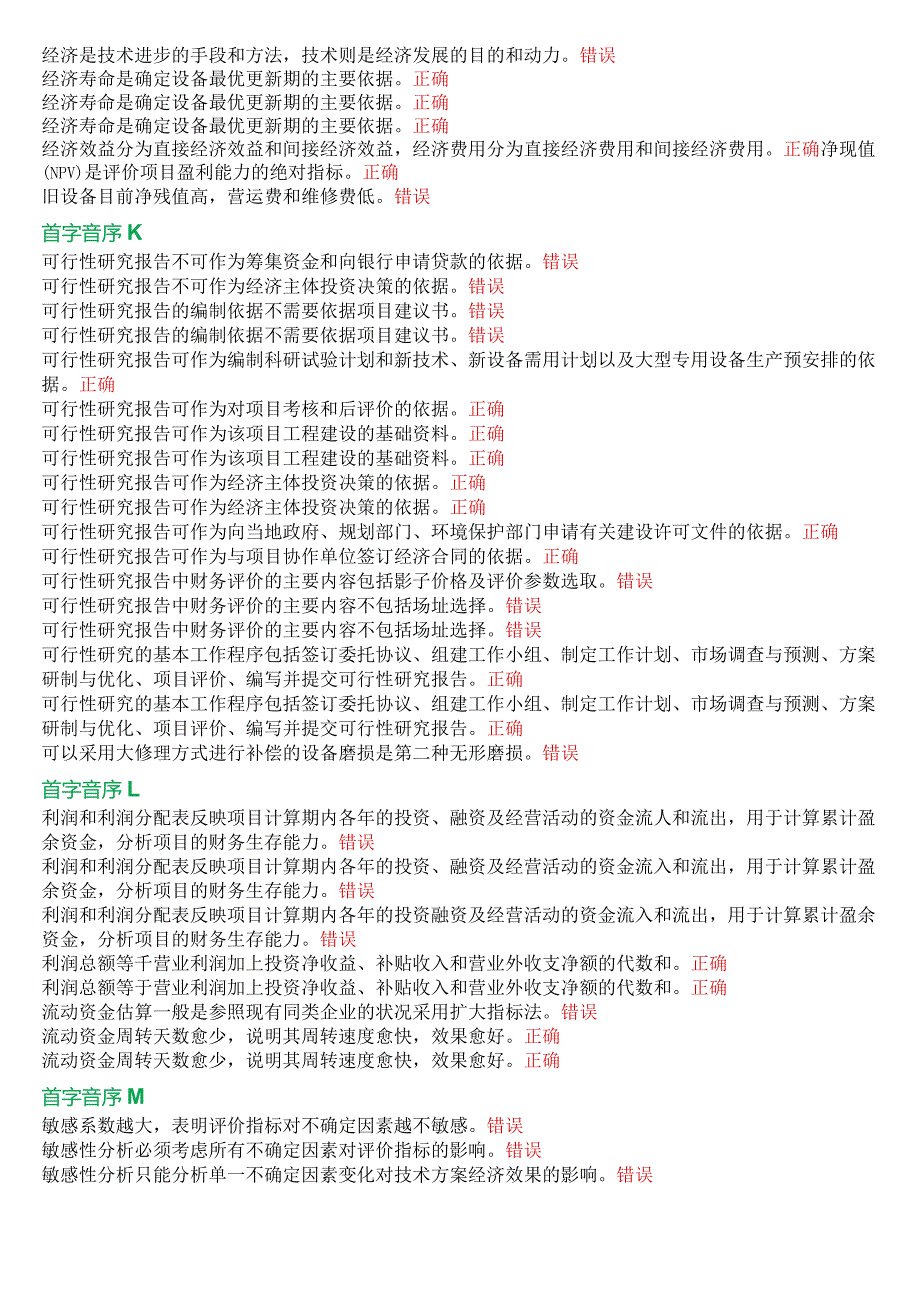 国开电大本科《工程经济与管理》期末考试第三大题判断题题库.docx_第3页