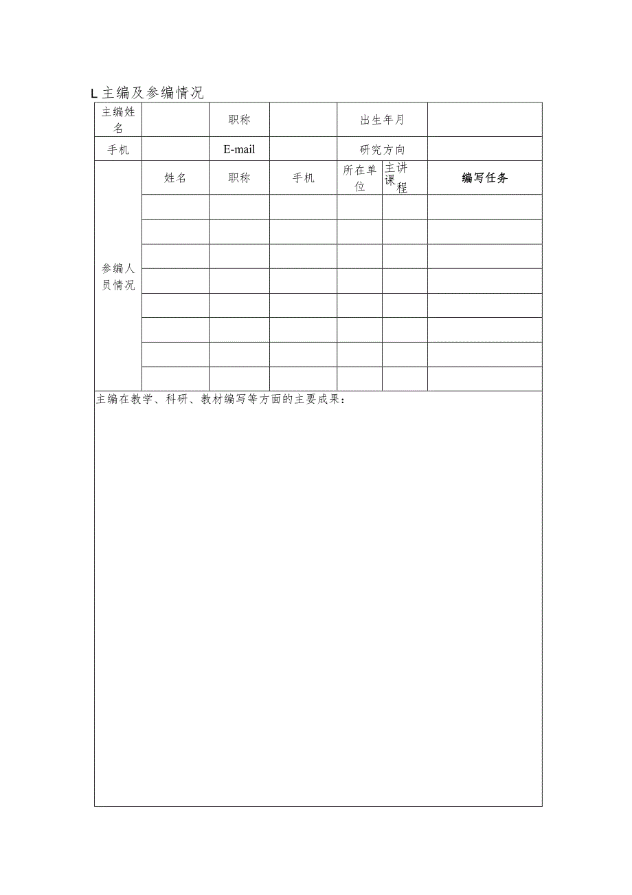 杭州电子科技大学研究生教材建设项目申请书.docx_第3页