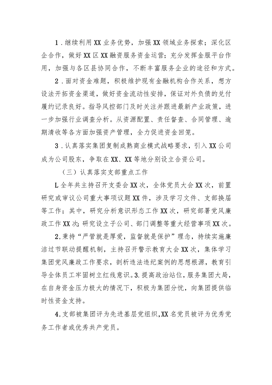 国企党支部书记2023年抓基层党建工作述职报告.docx_第2页