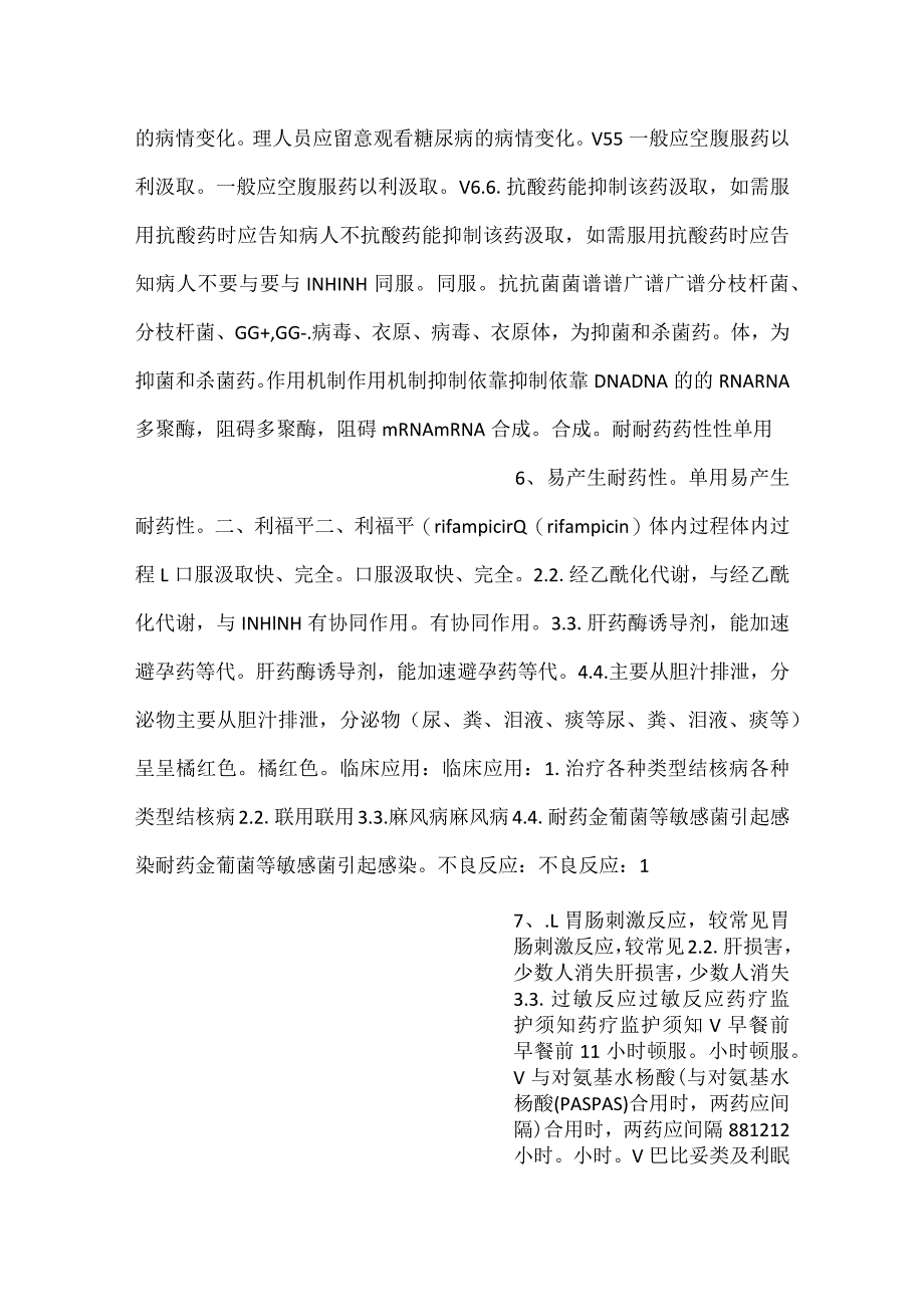 -护理药理学课件第35章 抗结核病药和抗真菌药PPT内容-.docx_第3页