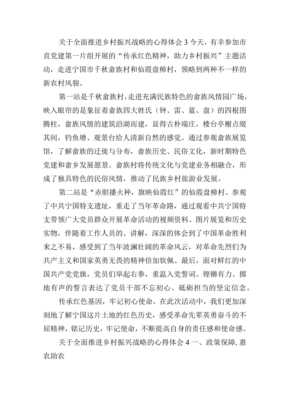 关于全面推进乡村振兴战略的心得体会五篇.docx_第3页