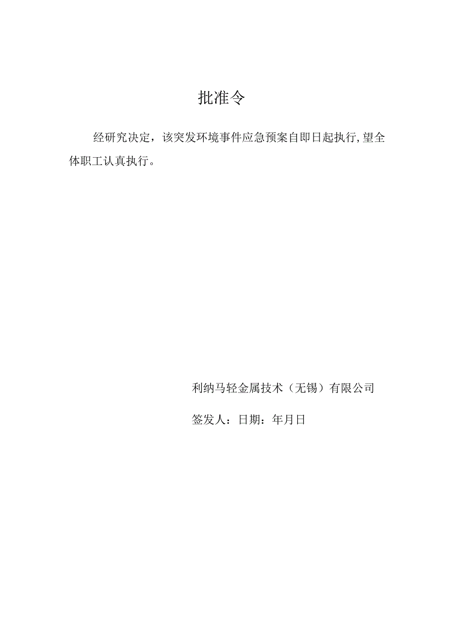 预案版本号利纳马轻金属技术无锡有限公司突发环境事件应急预案.docx_第2页