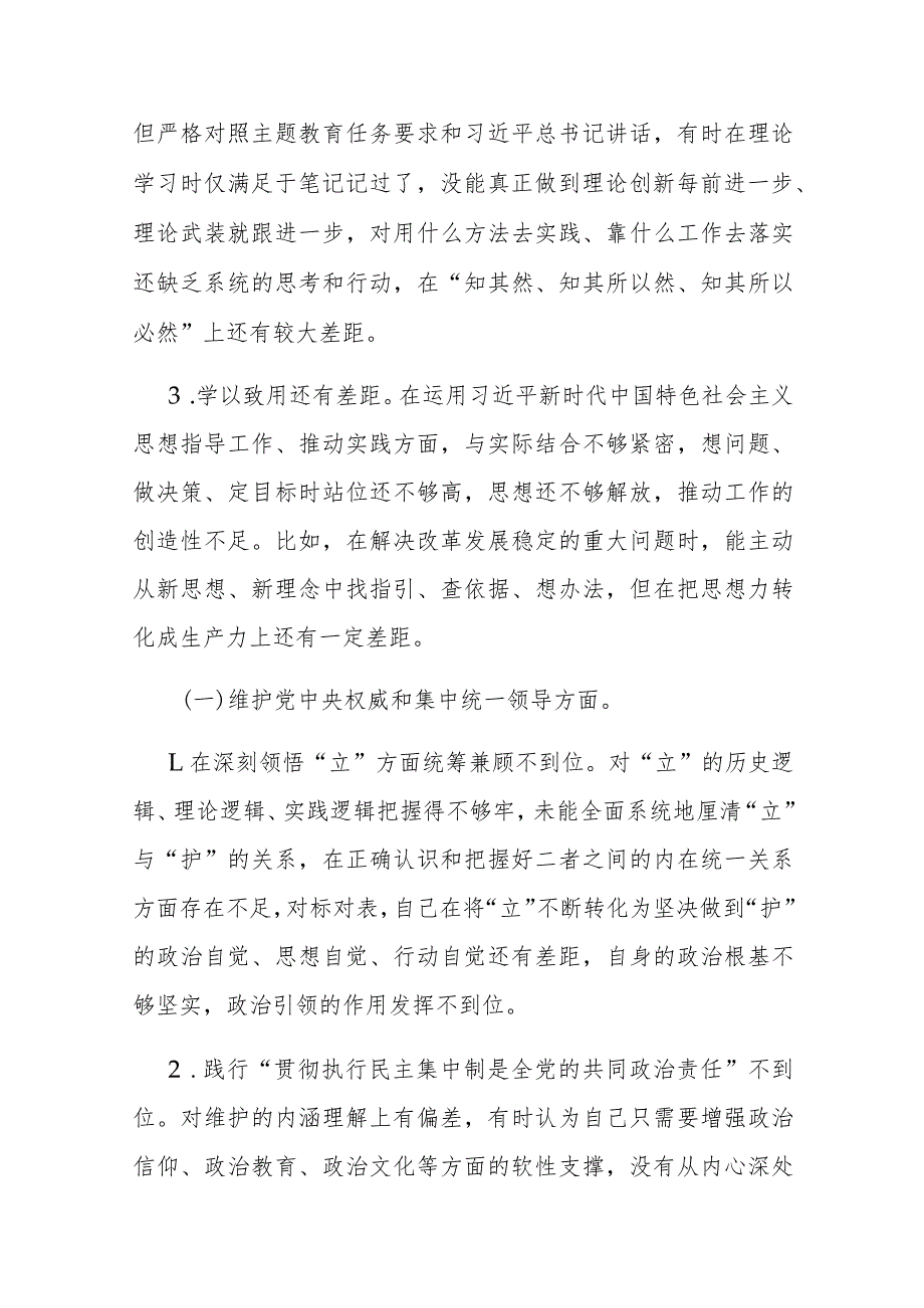 第二批主题教育专题民主生活会对照检查材料(领导干部).docx_第2页