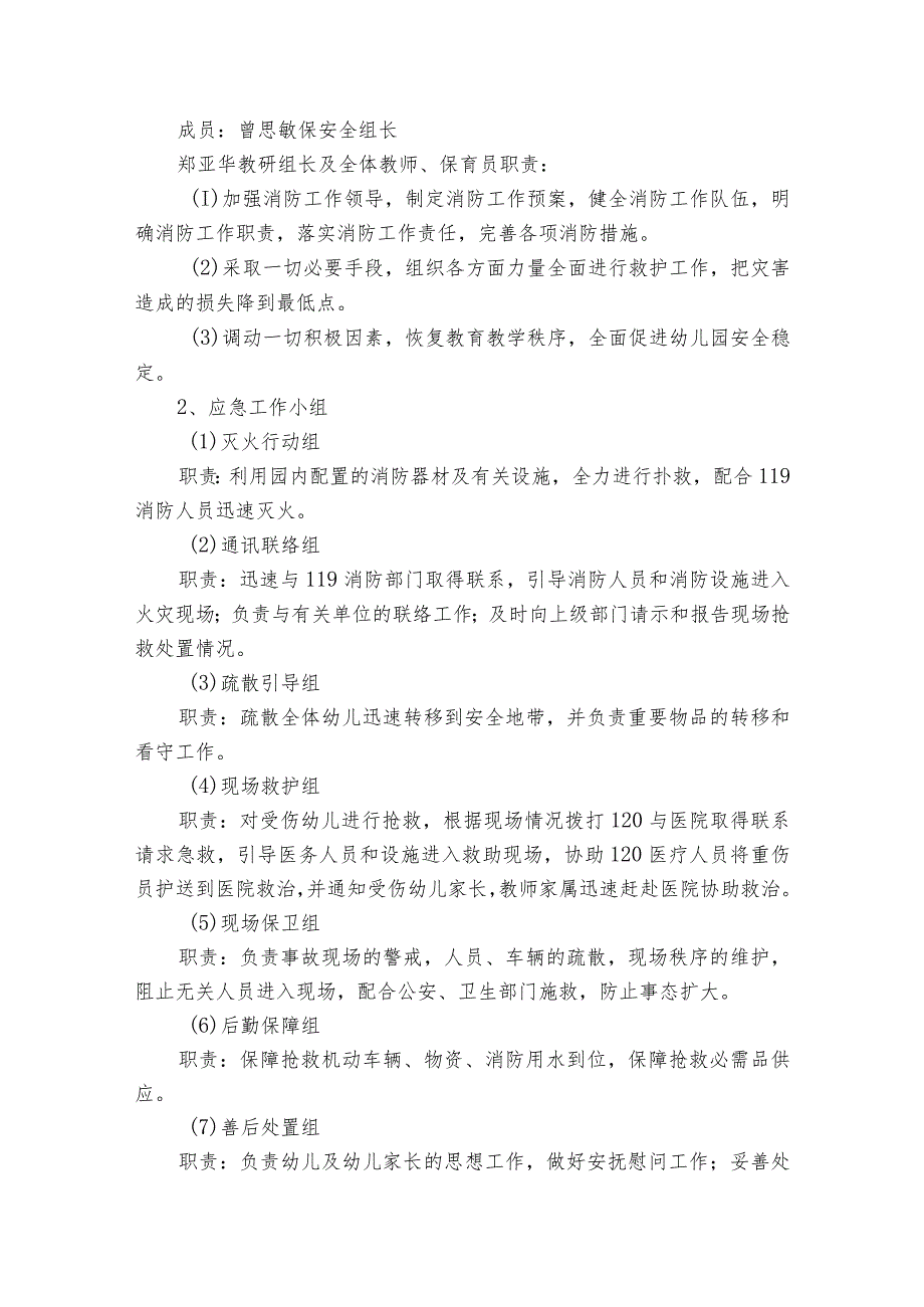 幼儿园灭火和应急疏散应急预案优质.docx_第3页